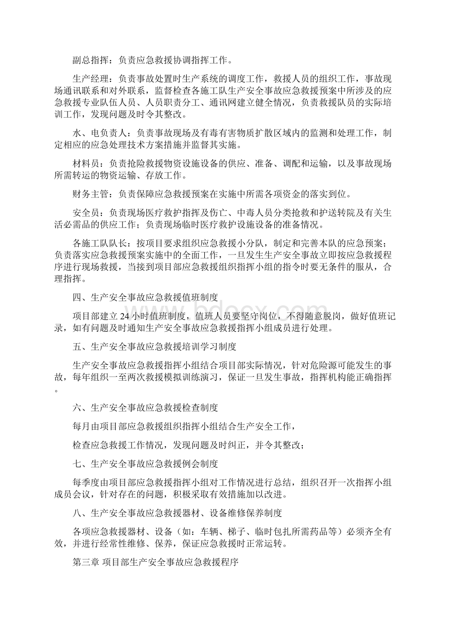 项目部安全事故应急方案与预案Word文档下载推荐.docx_第2页