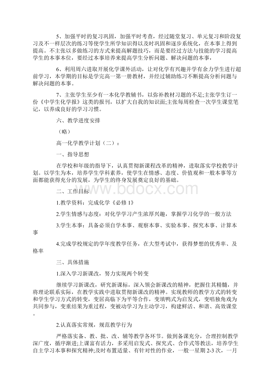 高一化学教学计划15篇.docx_第3页