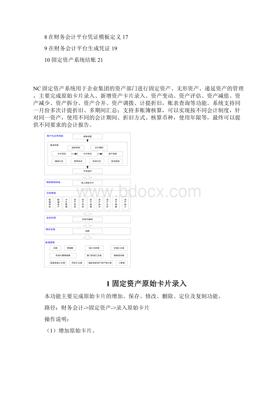 NC系统固定资产用户操作手册.docx_第2页