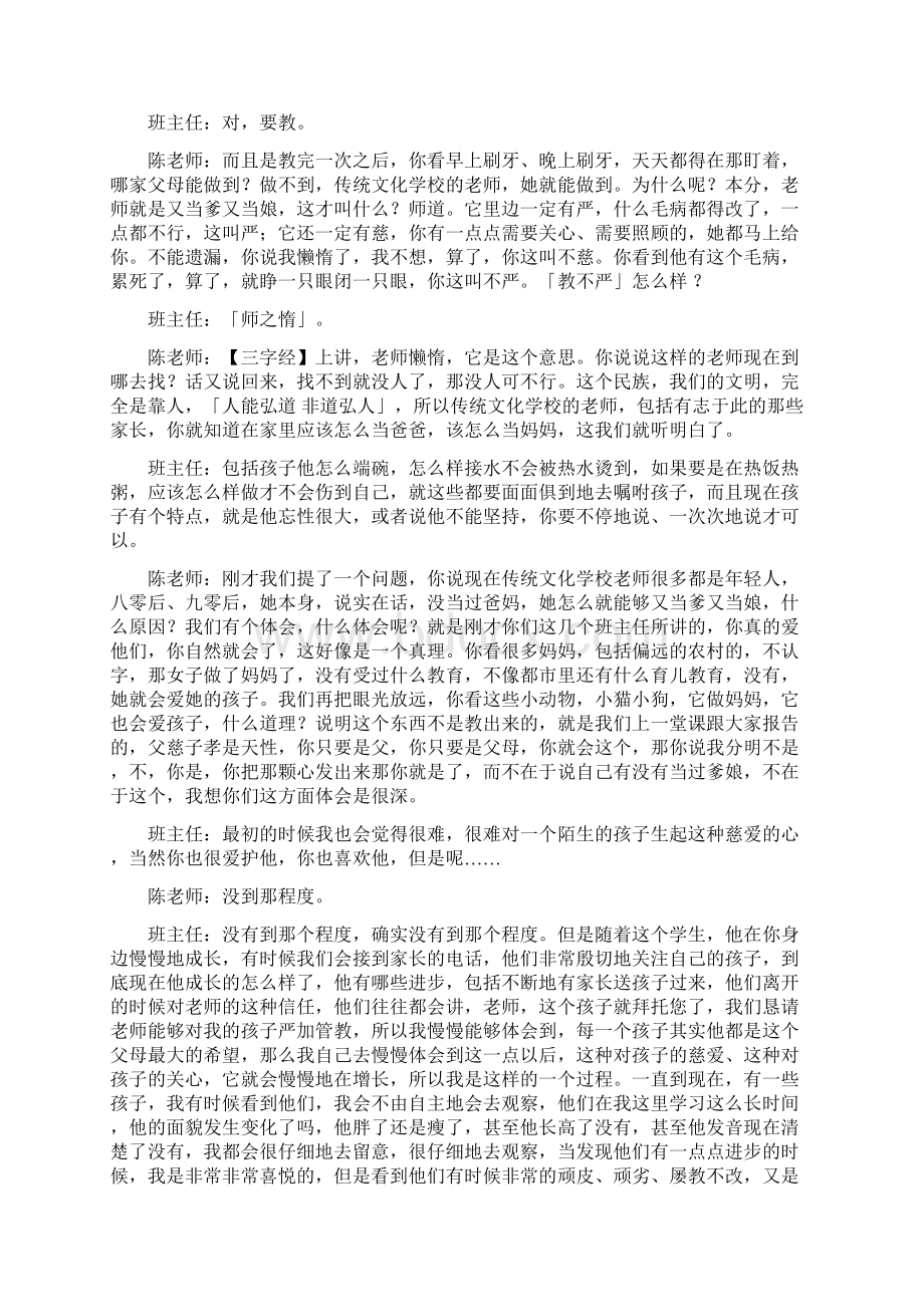 孩子要有好老师 第2集 师生之道Word文档下载推荐.docx_第3页