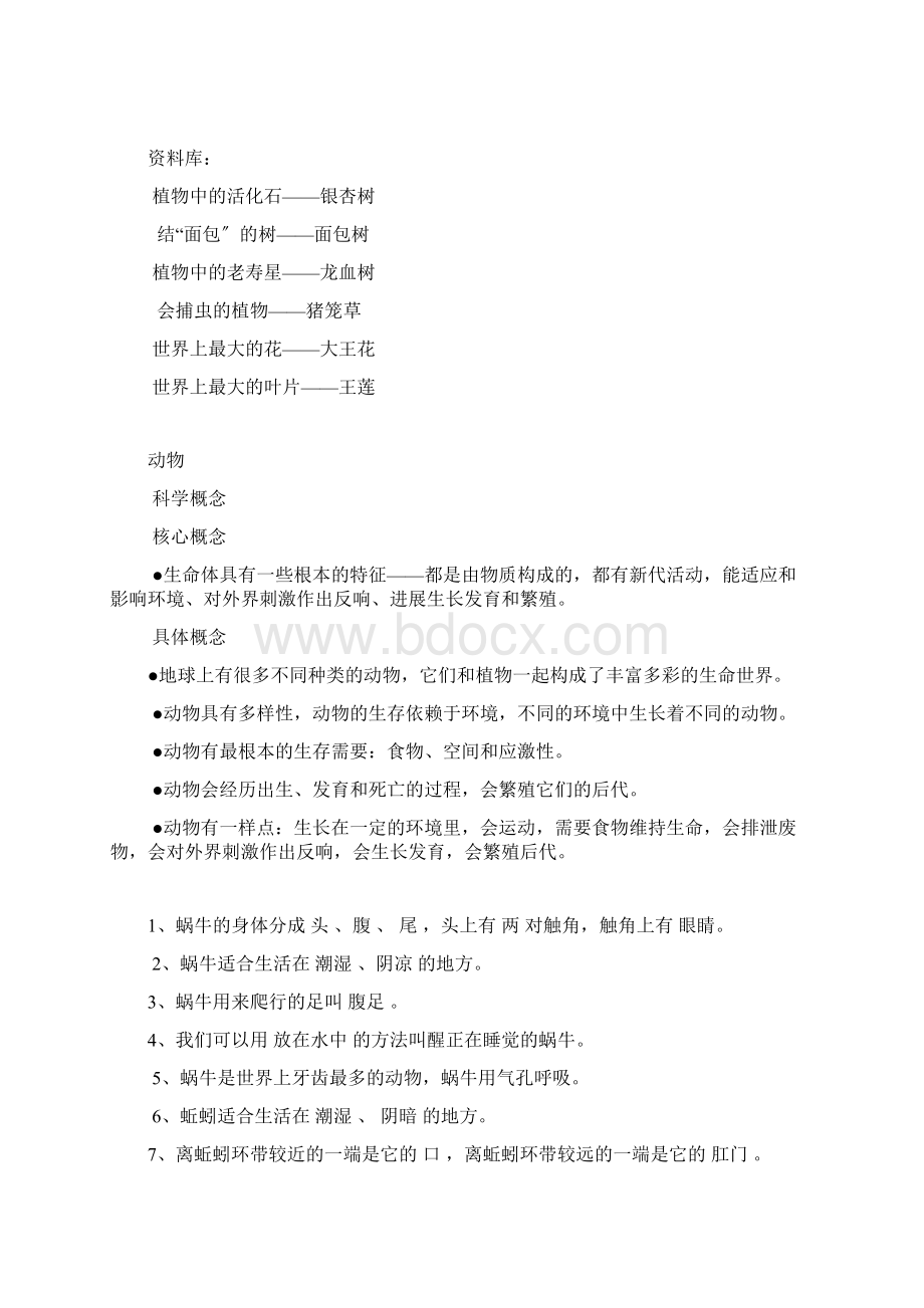 小学科学概念与知识点总汇Word文档下载推荐.docx_第2页