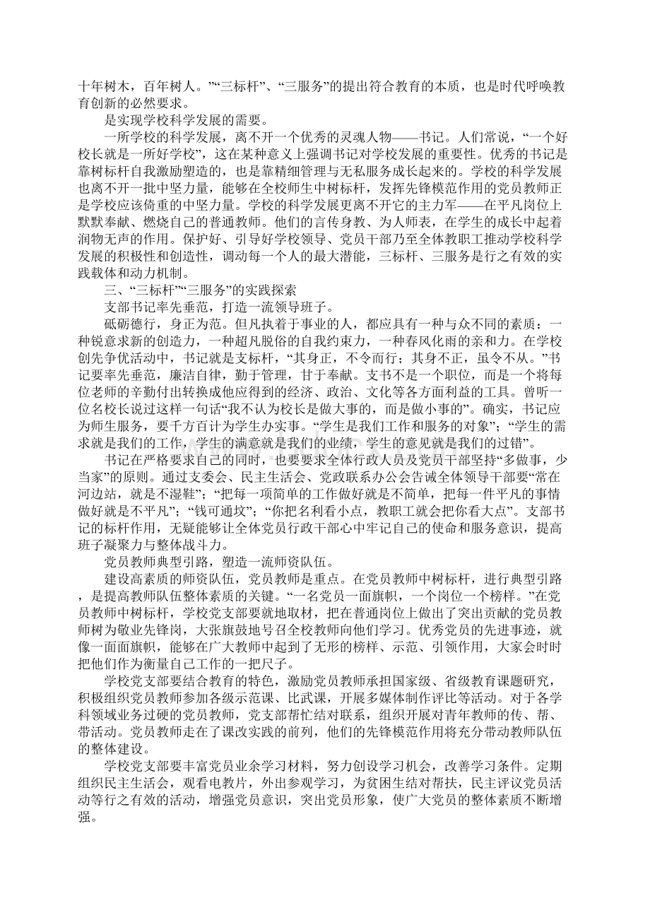 三标杆三服务创新学校党建.docx_第3页