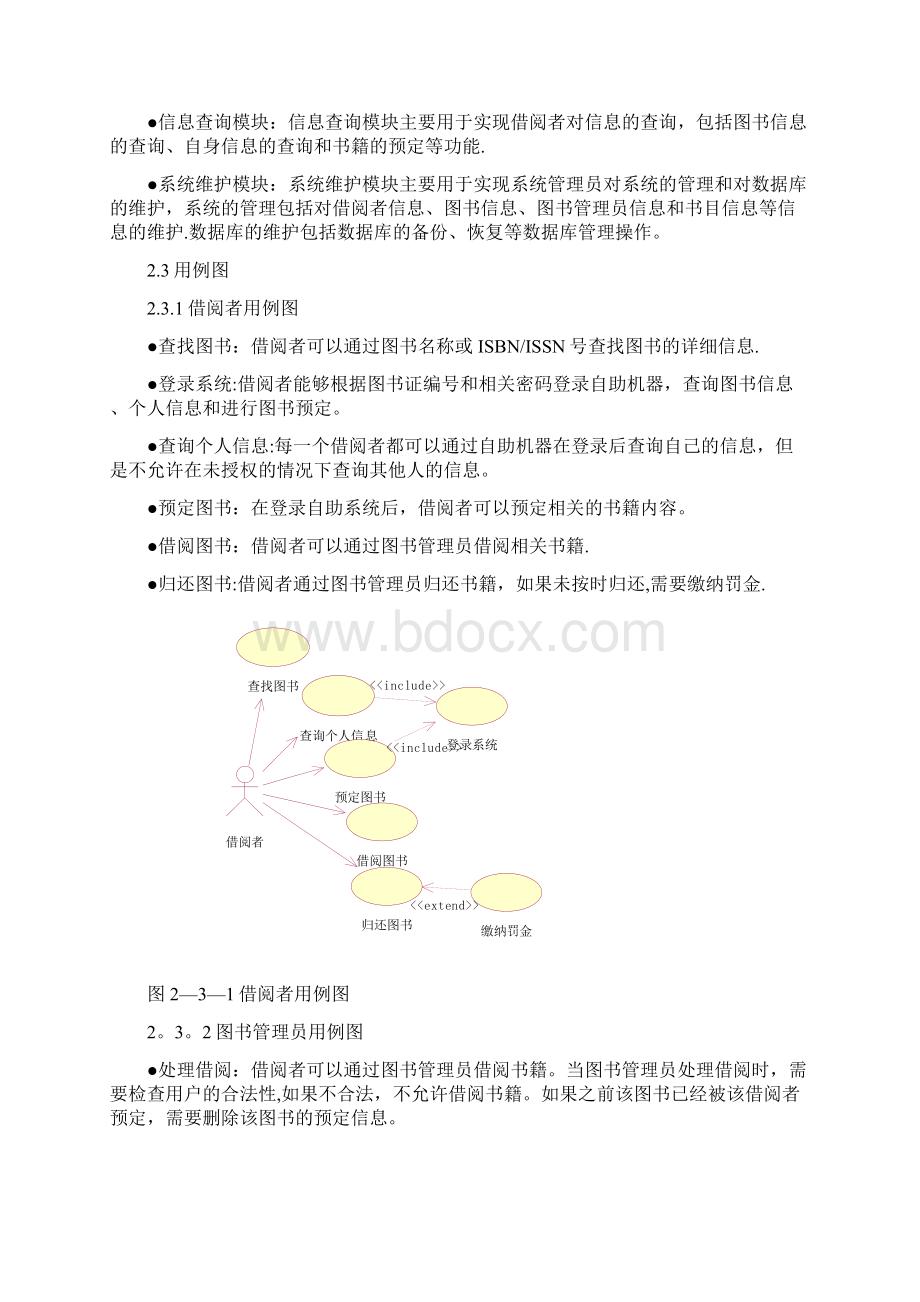 UML图书管理系统报告.docx_第3页