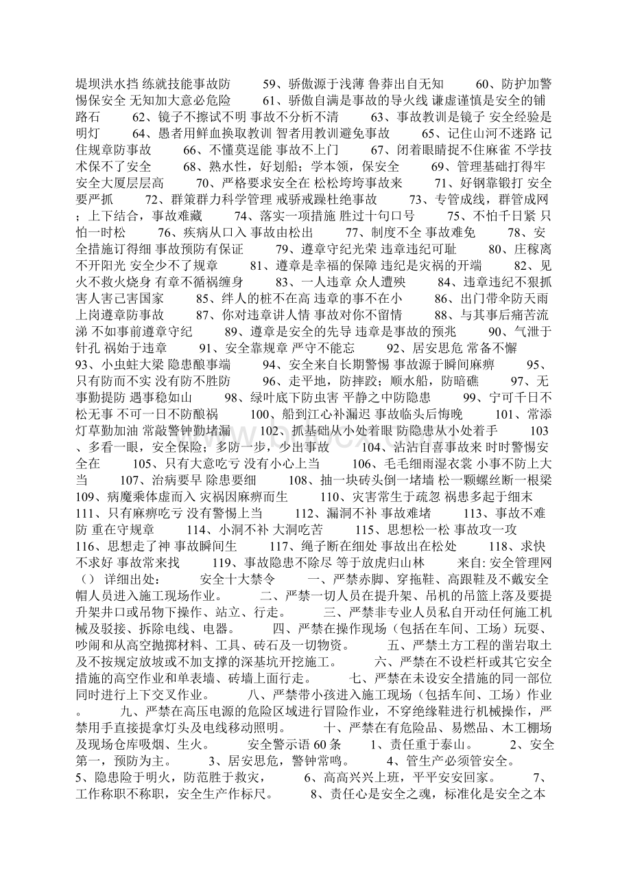 安全标语标识Word文件下载.docx_第2页