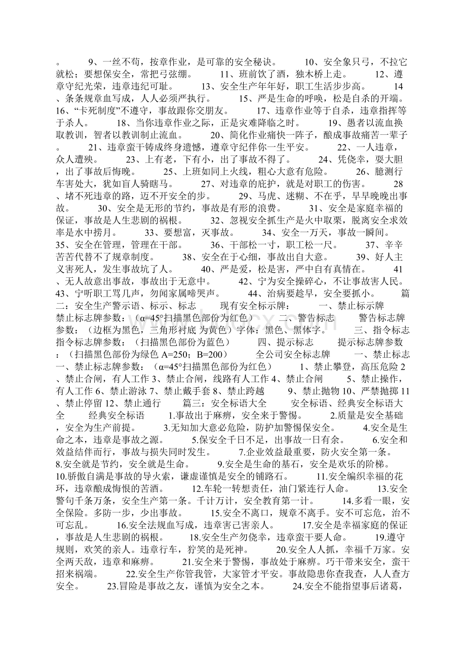 安全标语标识Word文件下载.docx_第3页