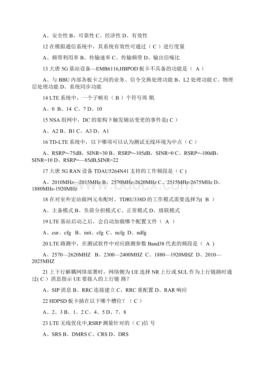 第七届大唐杯全国大学生移动通信5G技术大赛Word文档格式.docx_第2页