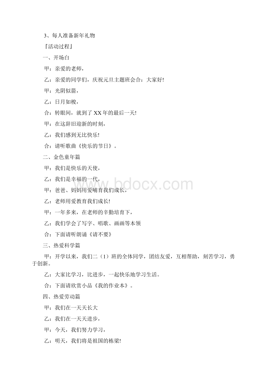 小学迎新年主题班会方案2篇.docx_第2页