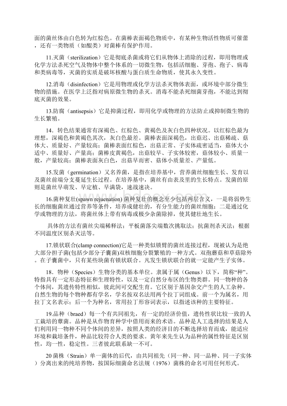 1蕈菌复习提纲试题答案.docx_第2页