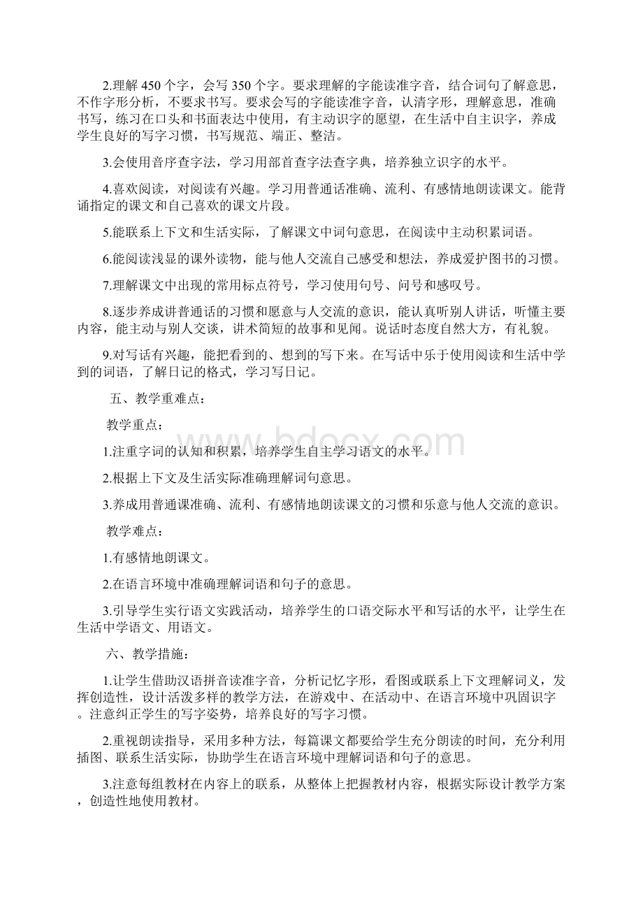 二年级语文导学案.docx_第2页