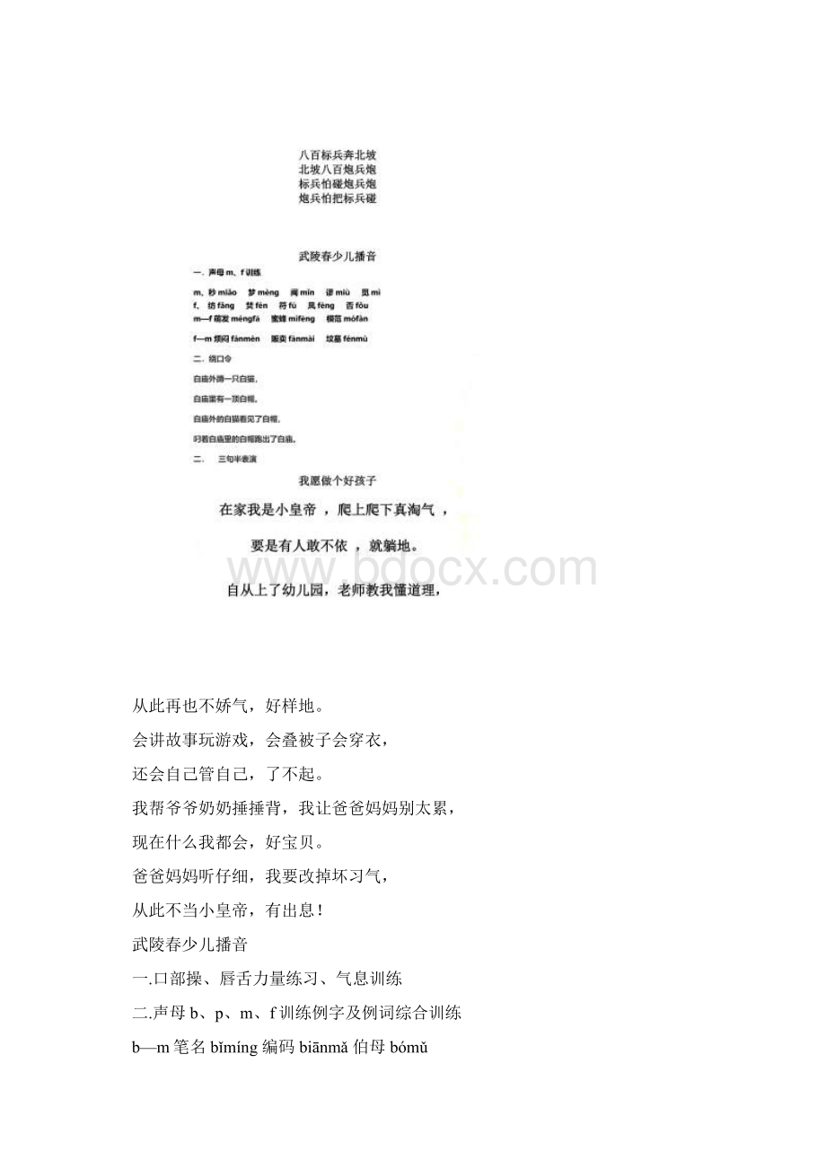 少儿播音主持课件Word格式文档下载.docx_第3页