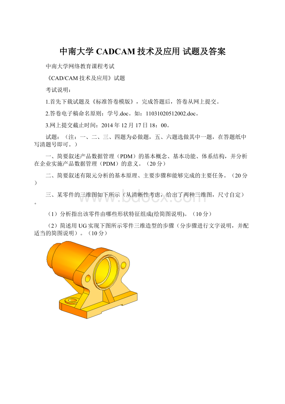 中南大学CADCAM技术及应用 试题及答案.docx_第1页