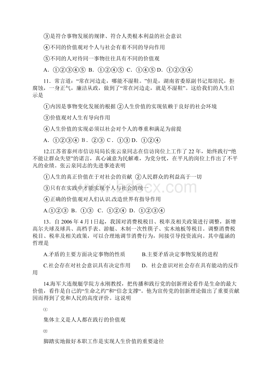 届高三政治第八次周周练文档格式.docx_第3页