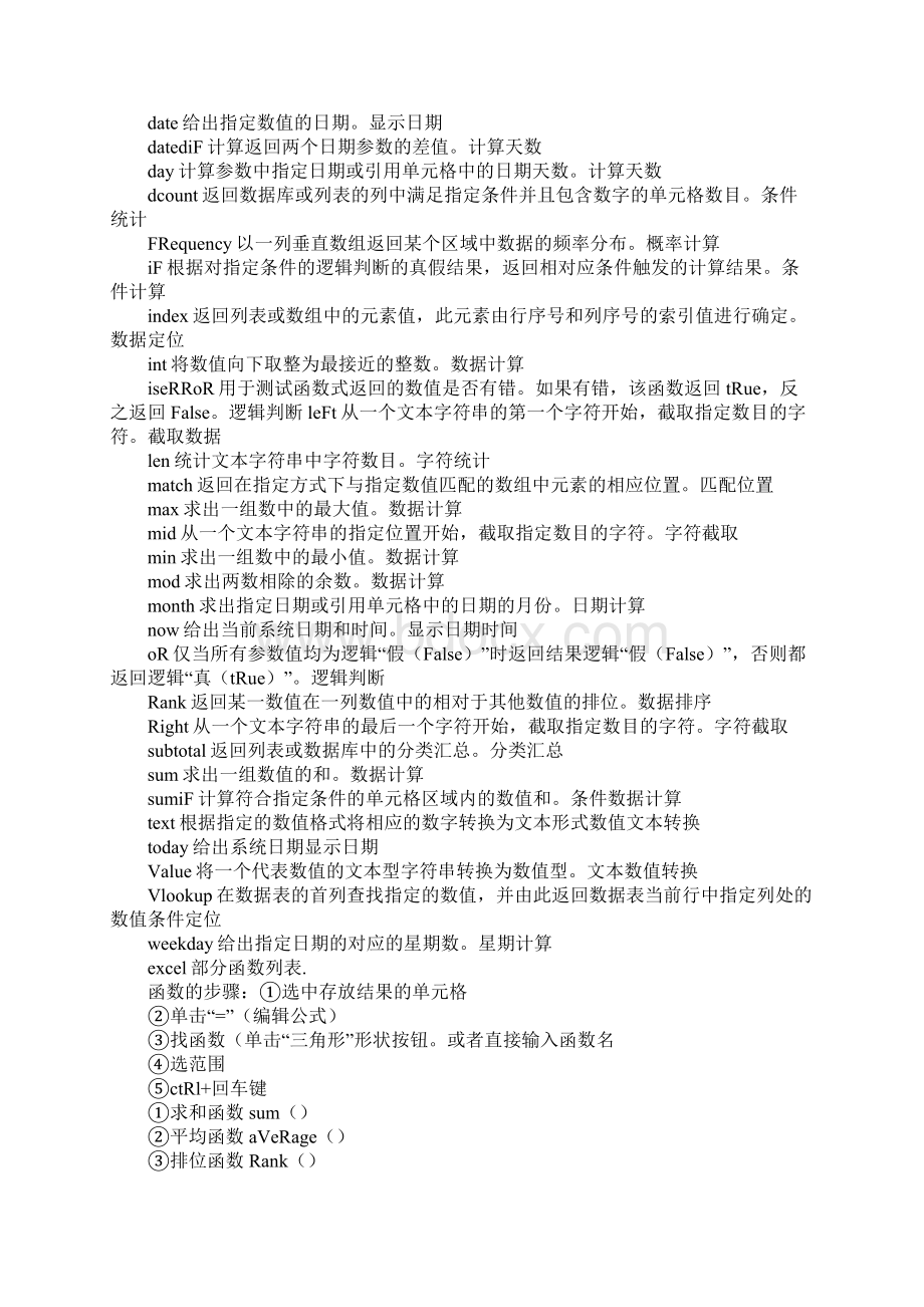 excel表格的公式计算时间小于1.docx_第2页