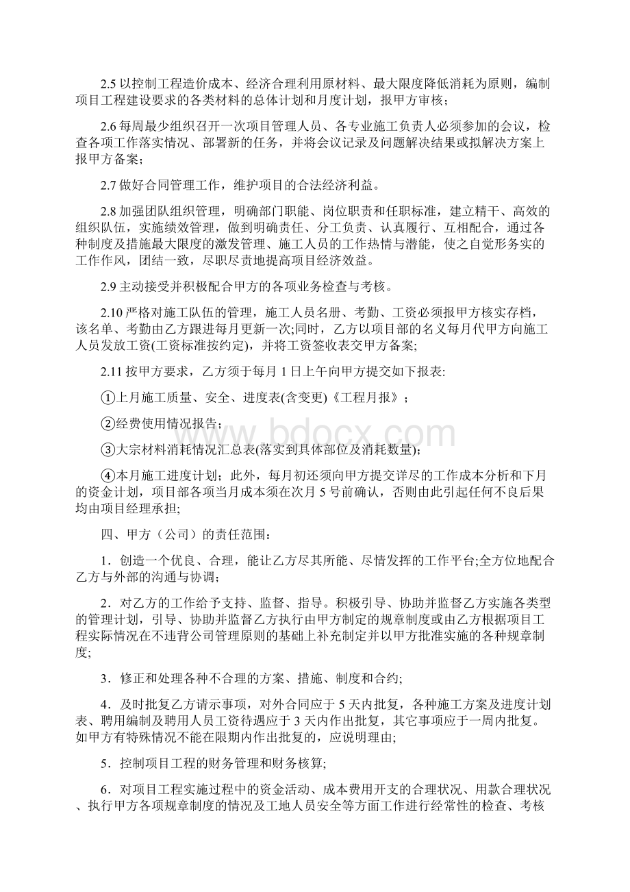 项目对赌协议模板Word文档格式.docx_第3页