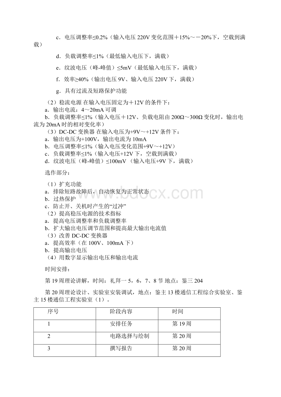 模电课设电路设计 直流稳定电源DOCWord文档格式.docx_第3页