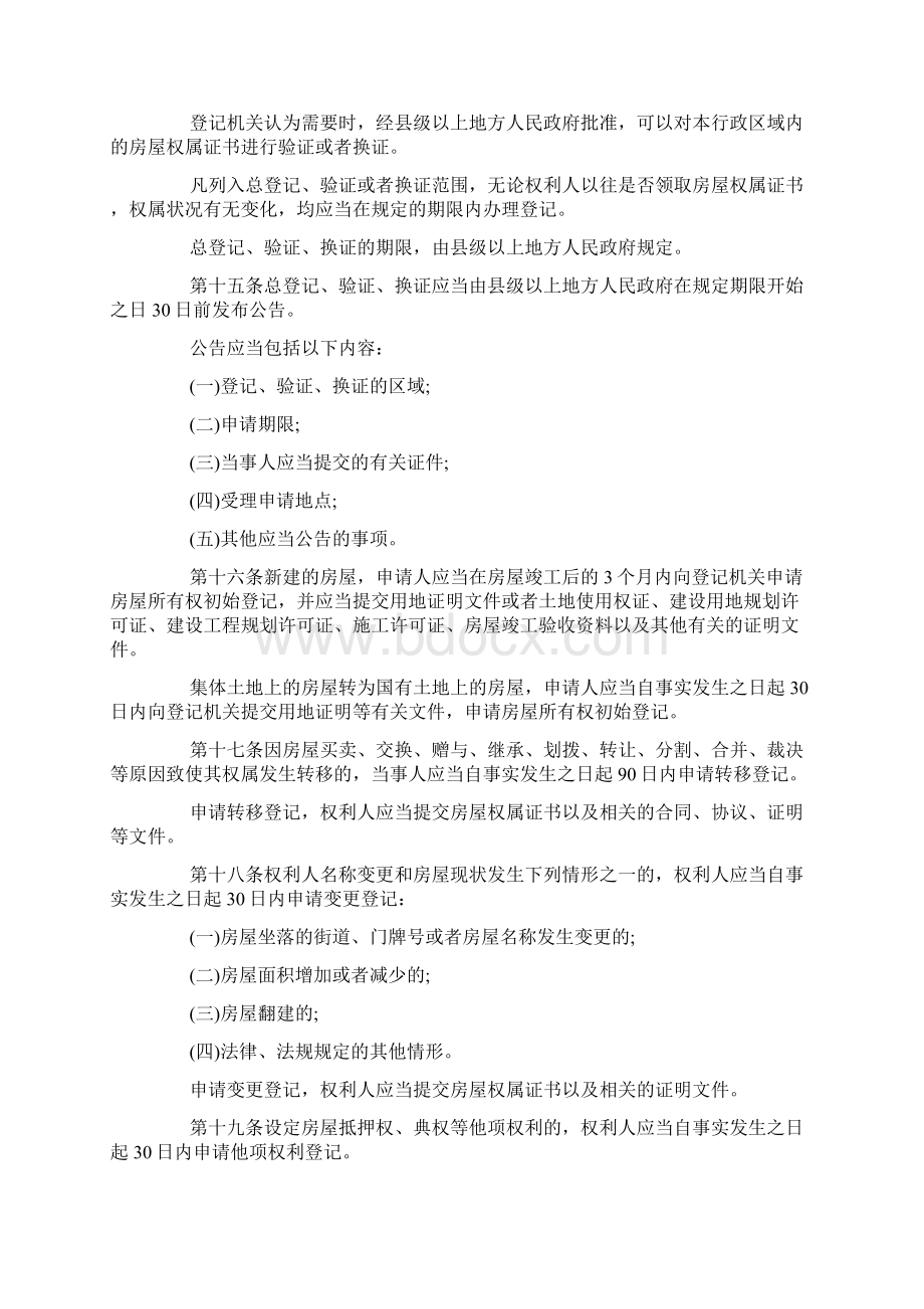 房地产抵押管理规定.docx_第3页