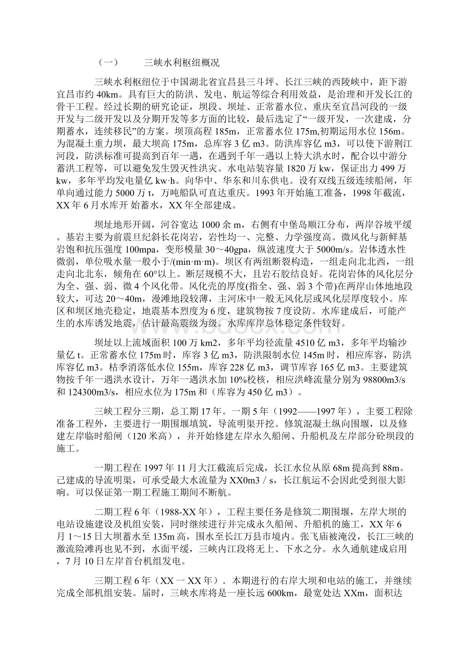 水利工程实习报告.docx_第2页