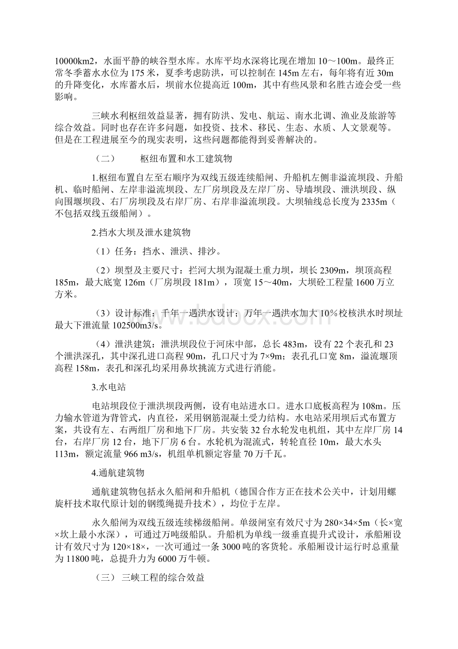 水利工程实习报告.docx_第3页