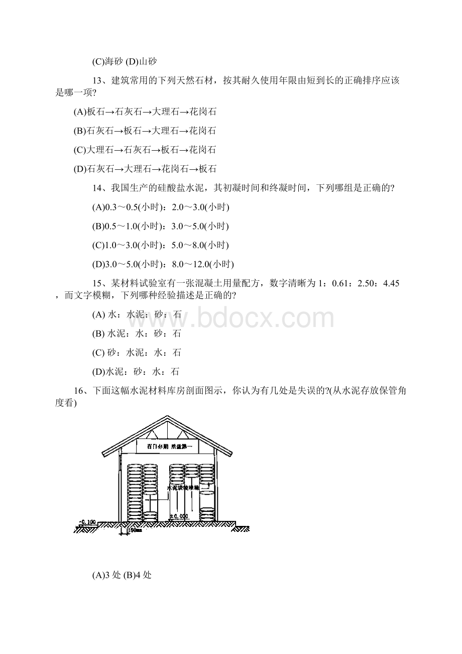 一级注册建筑师建筑材料与构造考试真题.docx_第3页