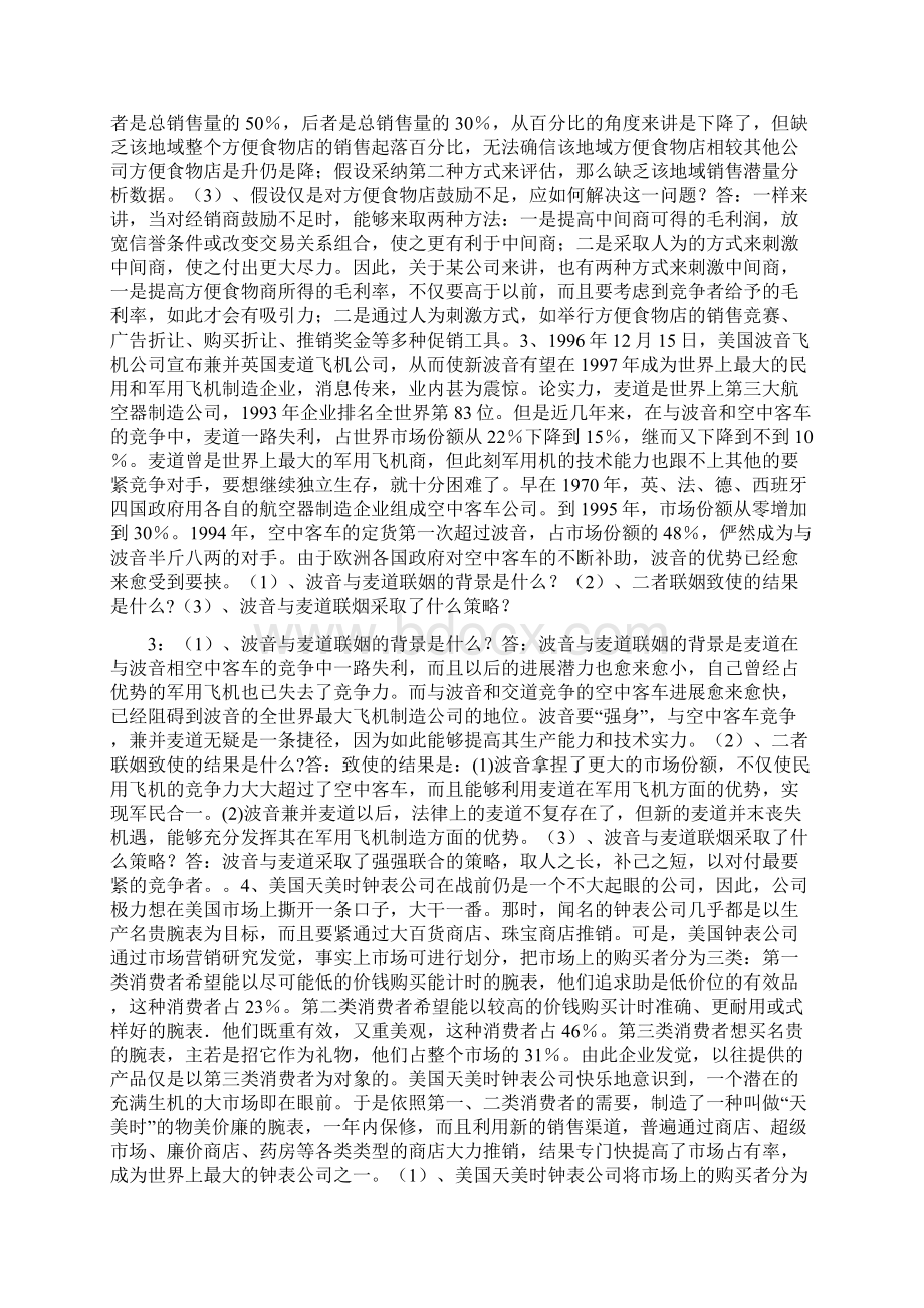 市场营销学经典案例分析十二篇003.docx_第2页