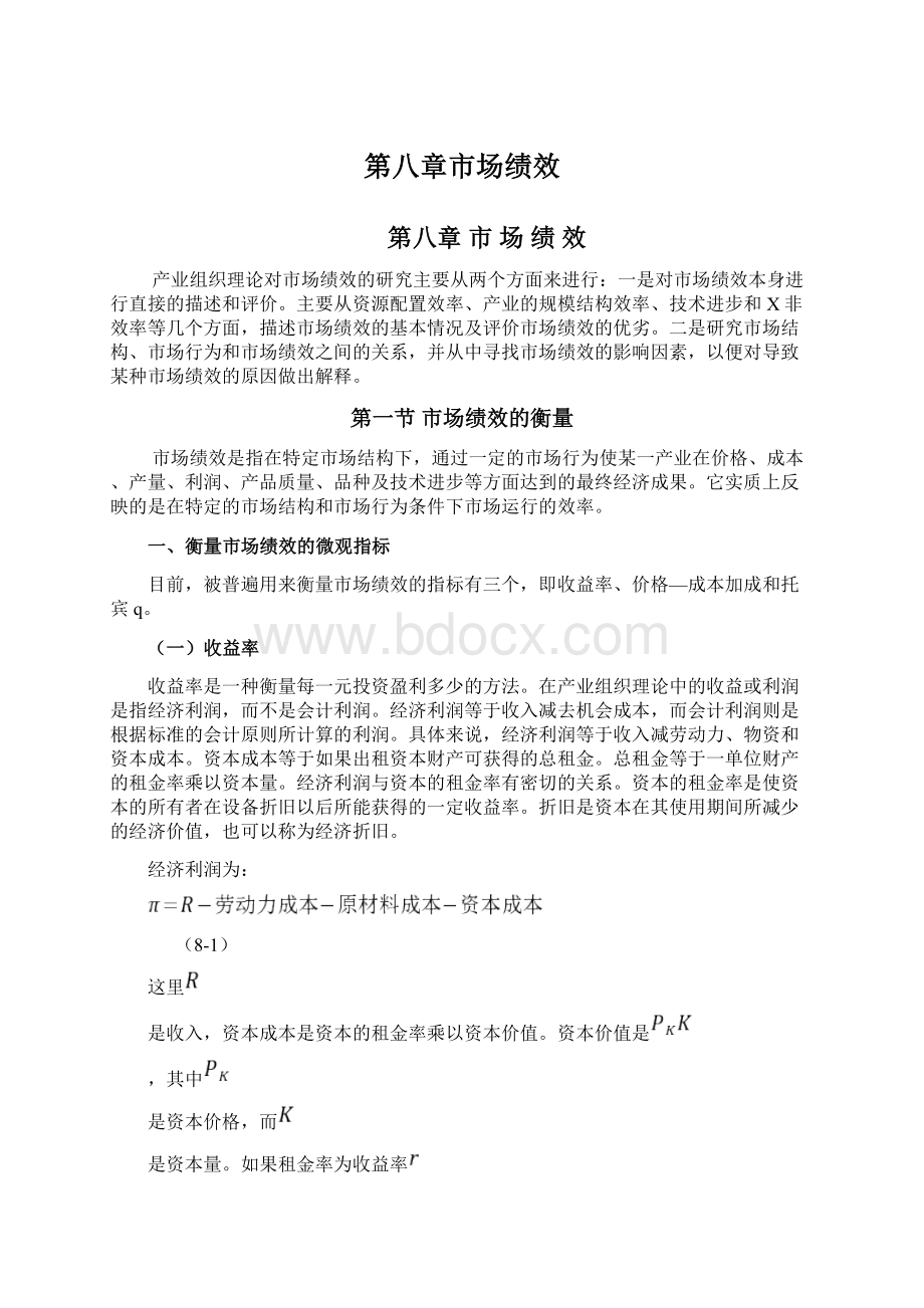 第八章市场绩效Word下载.docx_第1页