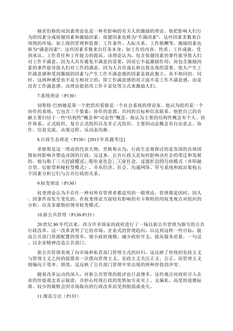 《行政管理学》名词解释汇总.docx_第2页