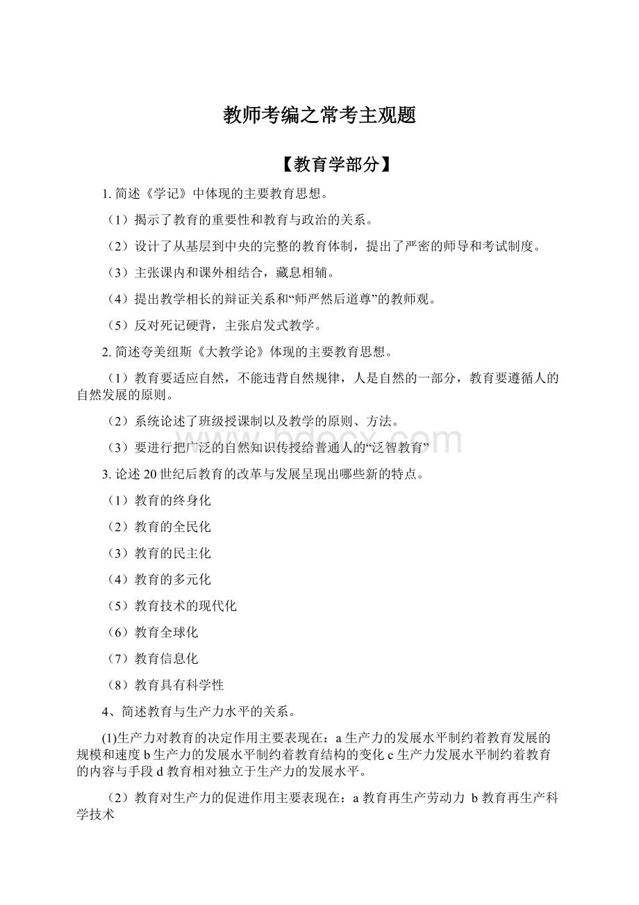 教师考编之常考主观题.docx_第1页