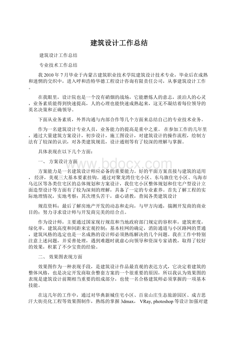 建筑设计工作总结Word下载.docx_第1页