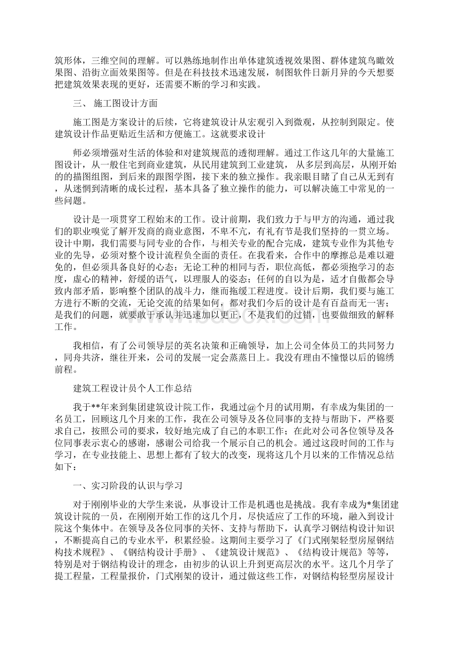 建筑设计工作总结Word下载.docx_第2页