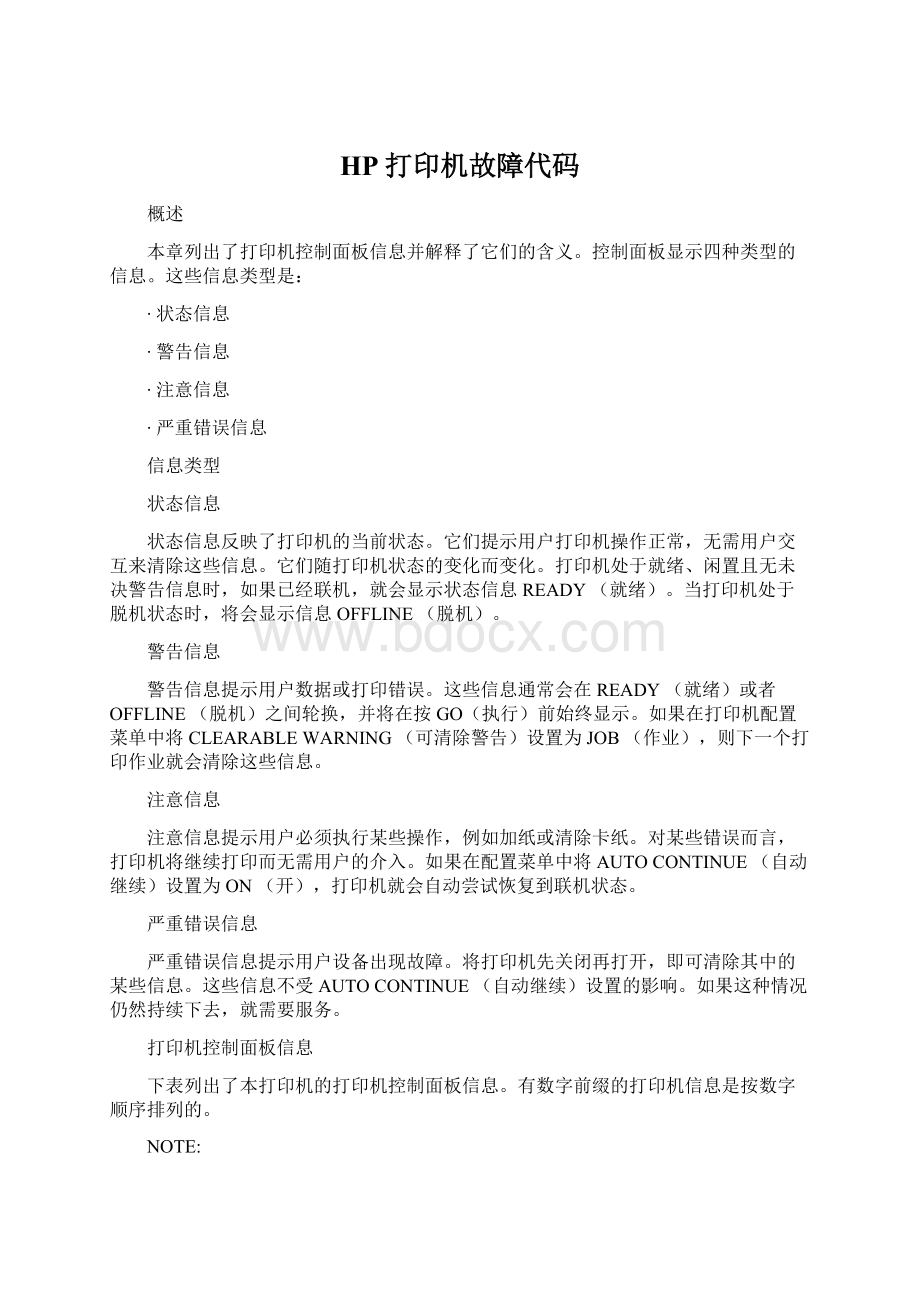 HP打印机故障代码.docx_第1页