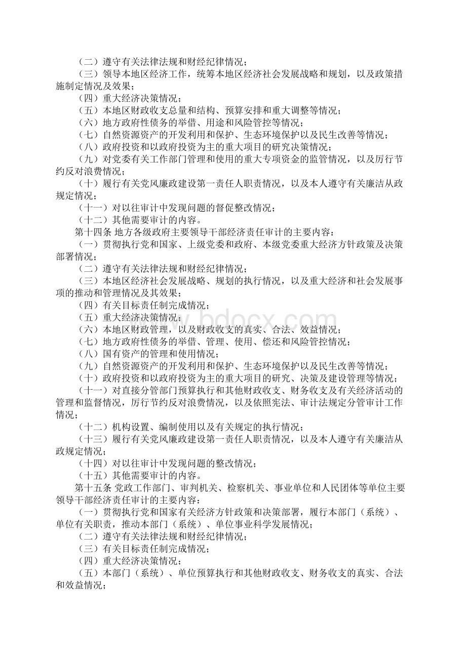 党政主要领导干部和国有企业领导人员经济责任审计规定实施细则Word文档下载推荐.docx_第3页