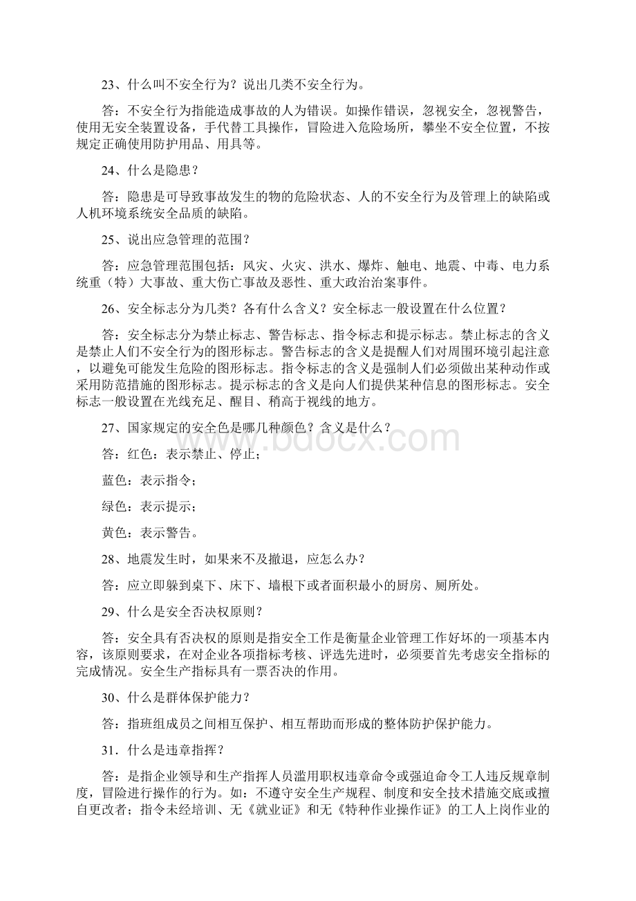 安全Word格式文档下载.docx_第3页