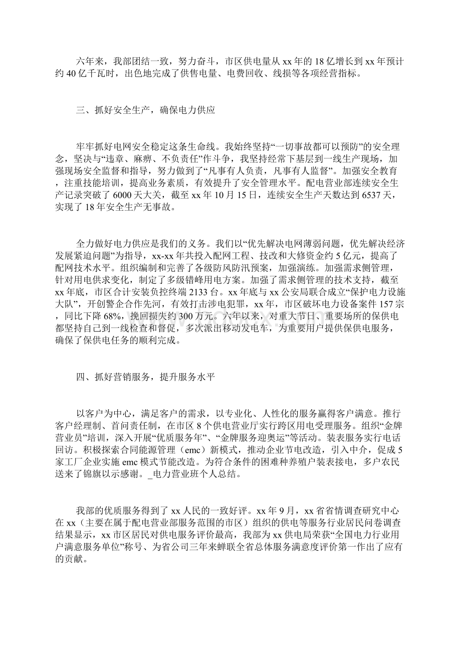 电力营业班个人总结Word下载.docx_第2页