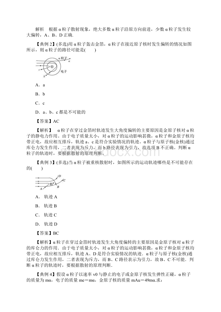 期末必刷必刷02α粒子散射现象学年下学期高二物理人教版期末强化复习必刷题解析版文档格式.docx_第2页