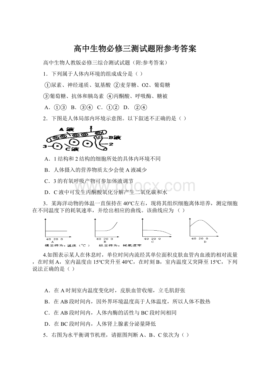 高中生物必修三测试题附参考答案Word文档下载推荐.docx