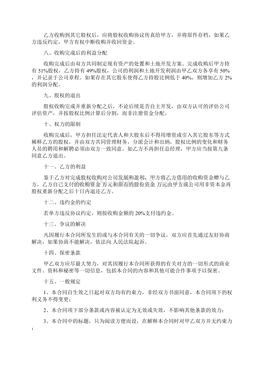 股权收购合作意向书.docx_第2页