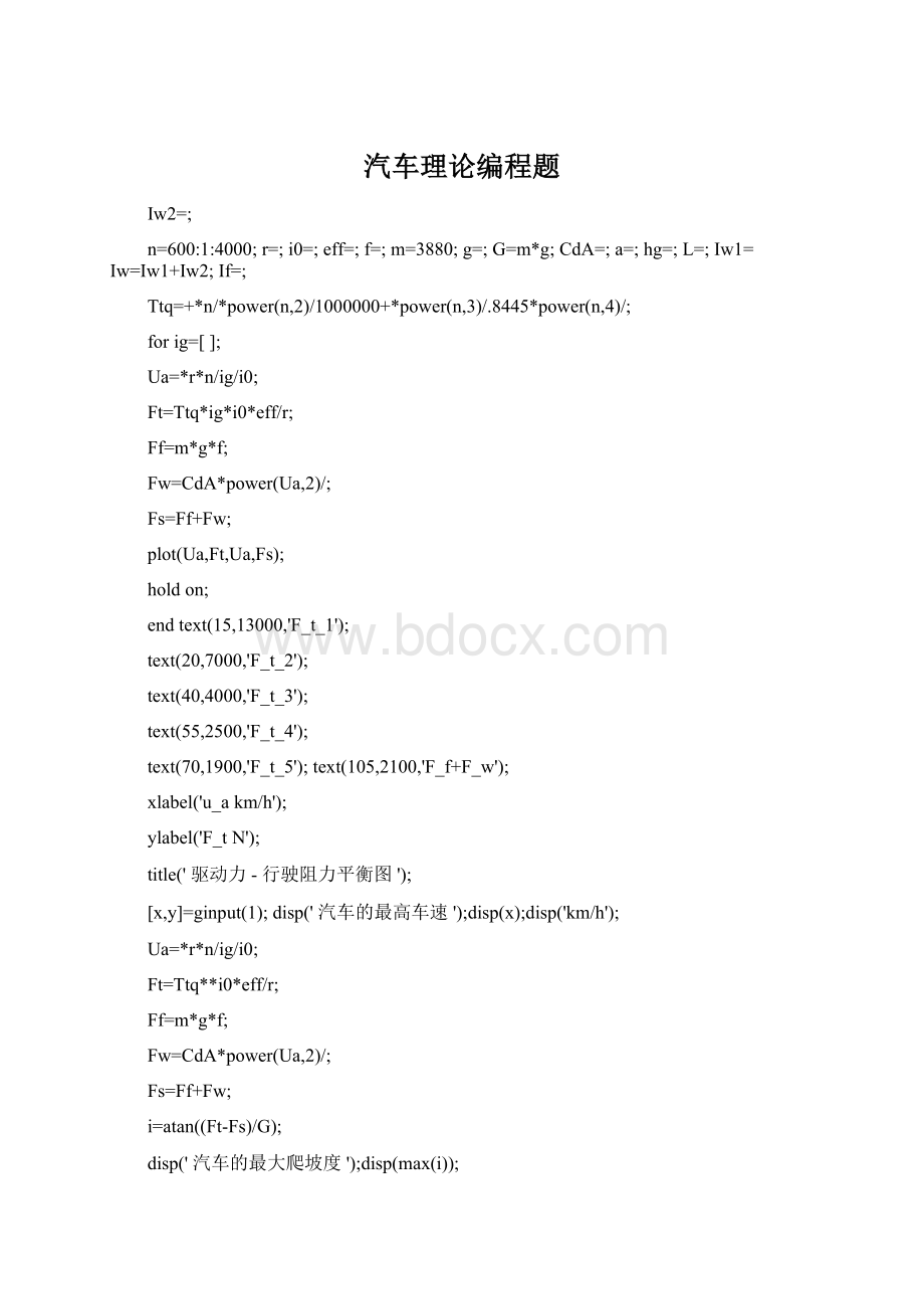 汽车理论编程题Word格式文档下载.docx_第1页