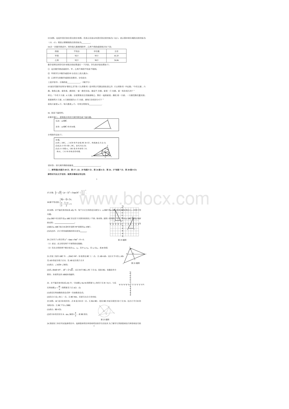 北京怀柔区中考一模数学试题答案.docx_第2页