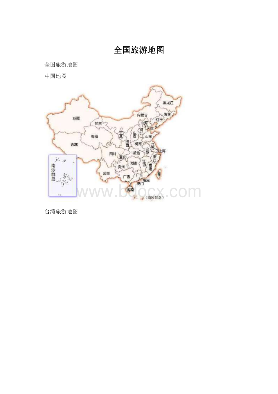 全国旅游地图.docx