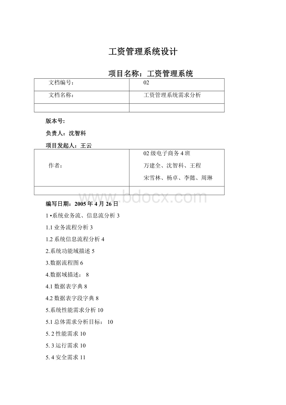 工资管理系统设计Word格式.docx_第1页