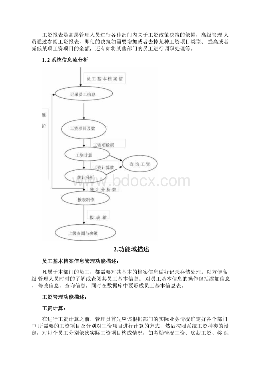 工资管理系统设计Word格式.docx_第3页