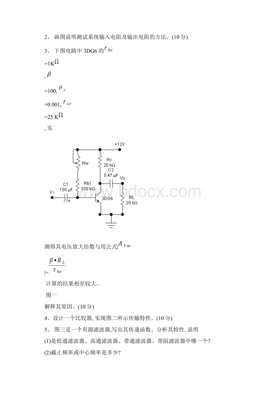 吉林大学仪电学院考研模电部分.docx_第2页