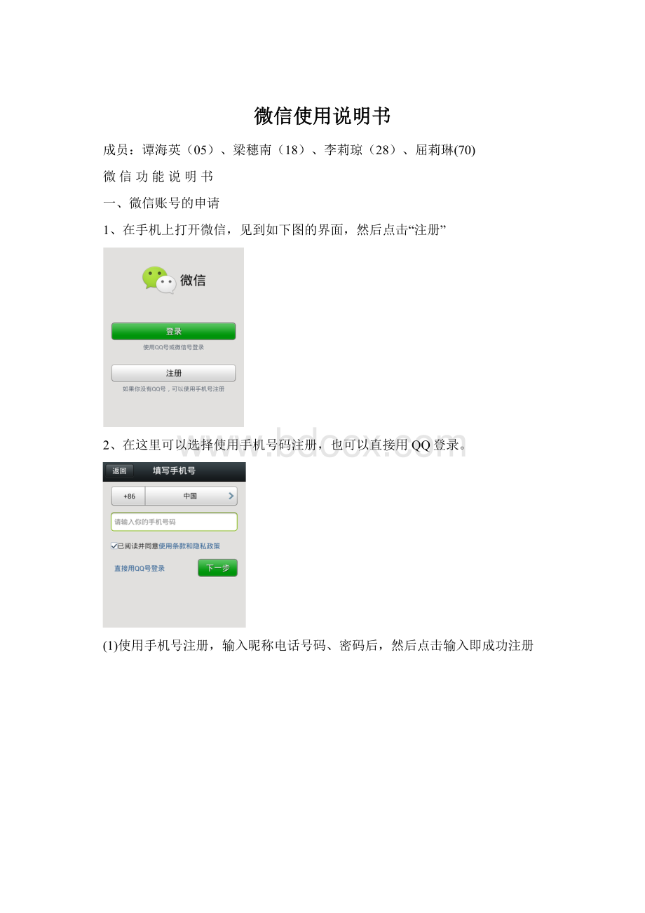 微信使用说明书.docx_第1页