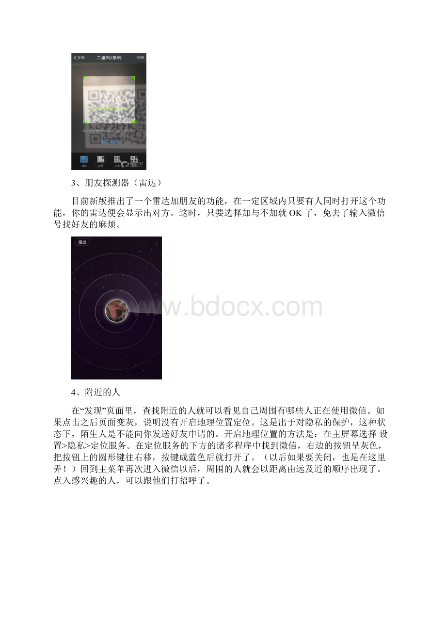 微信使用说明书.docx_第3页