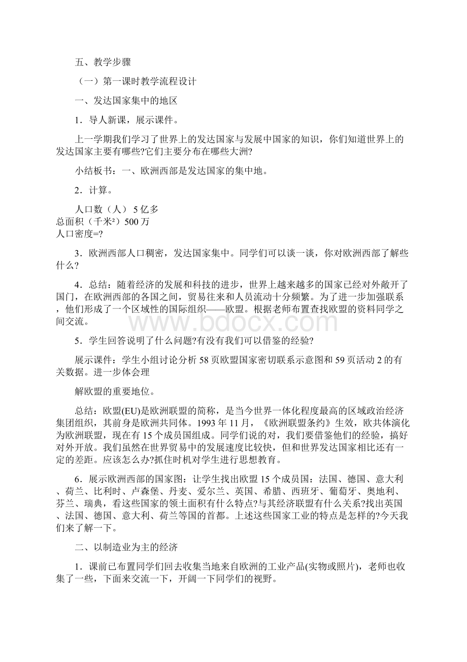 初中地理第四节欧洲西部教学设计学情分析教材分析课后反思.docx_第3页