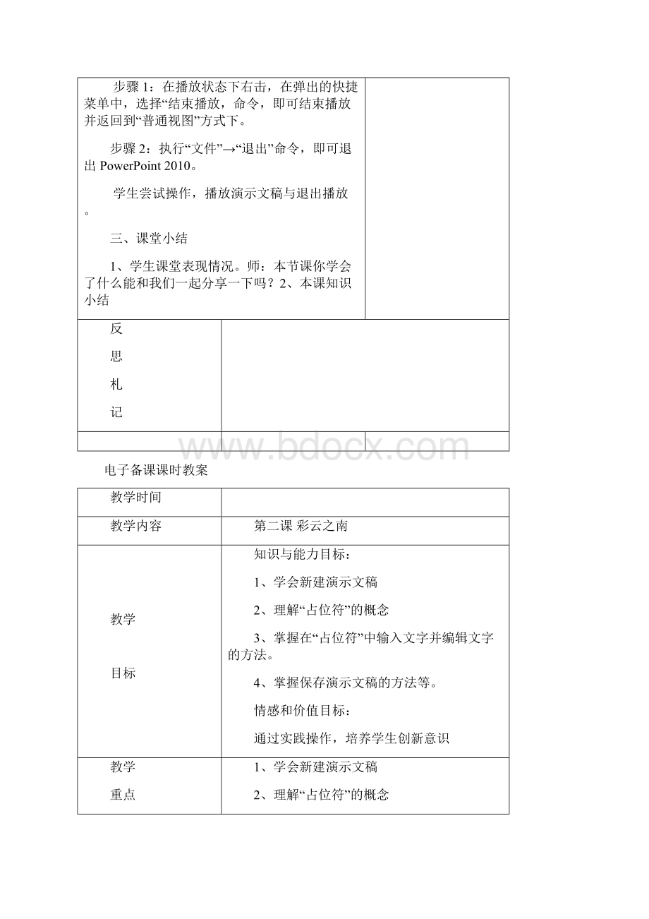 清华版小学四年级下册信息技术全套教案全.docx_第3页