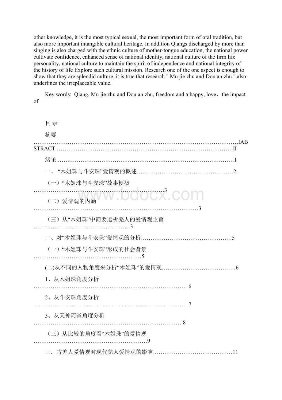 汉语言文学本科毕业学士论文.docx_第2页