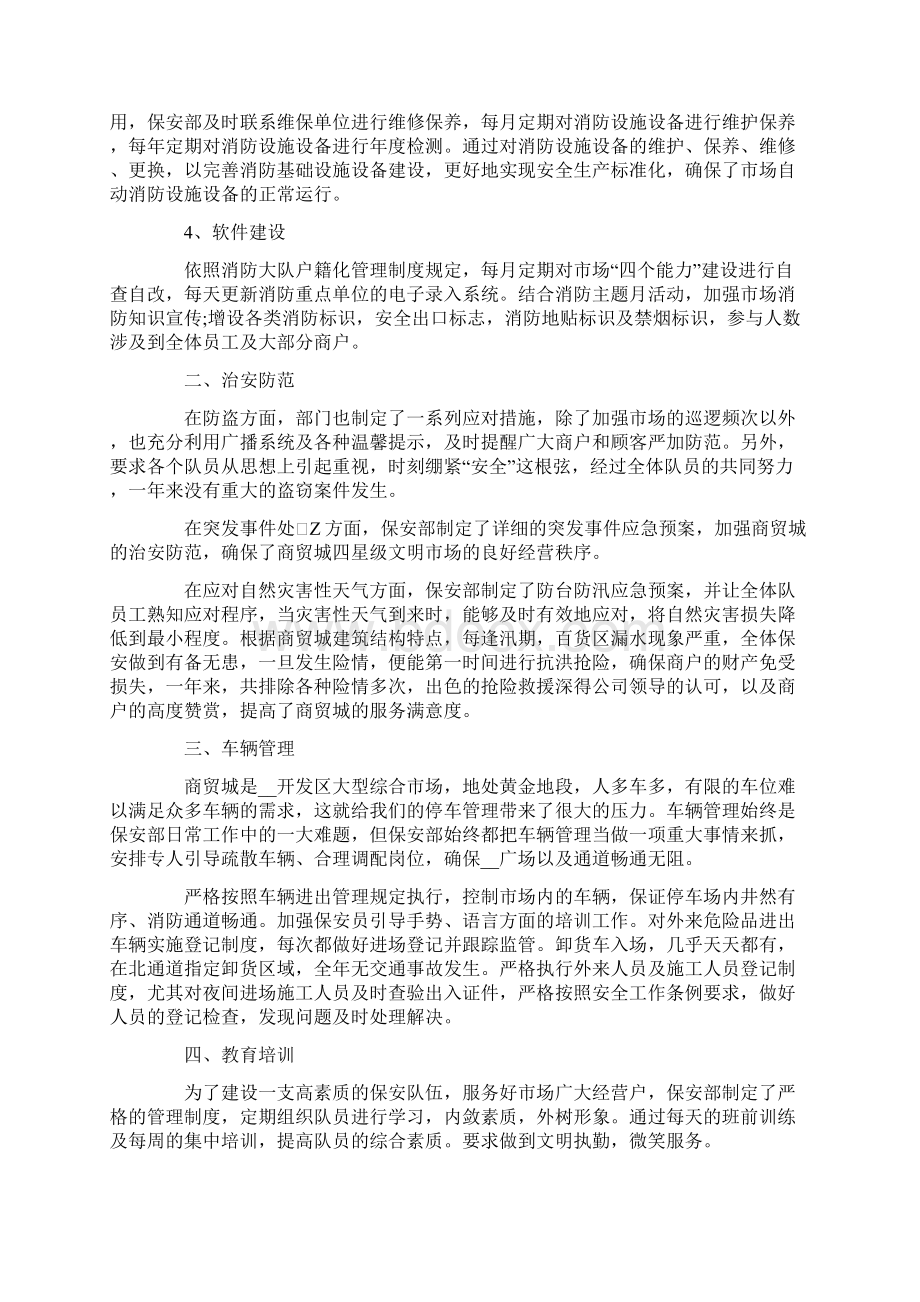 商场年终工作总结21Word格式文档下载.docx_第2页