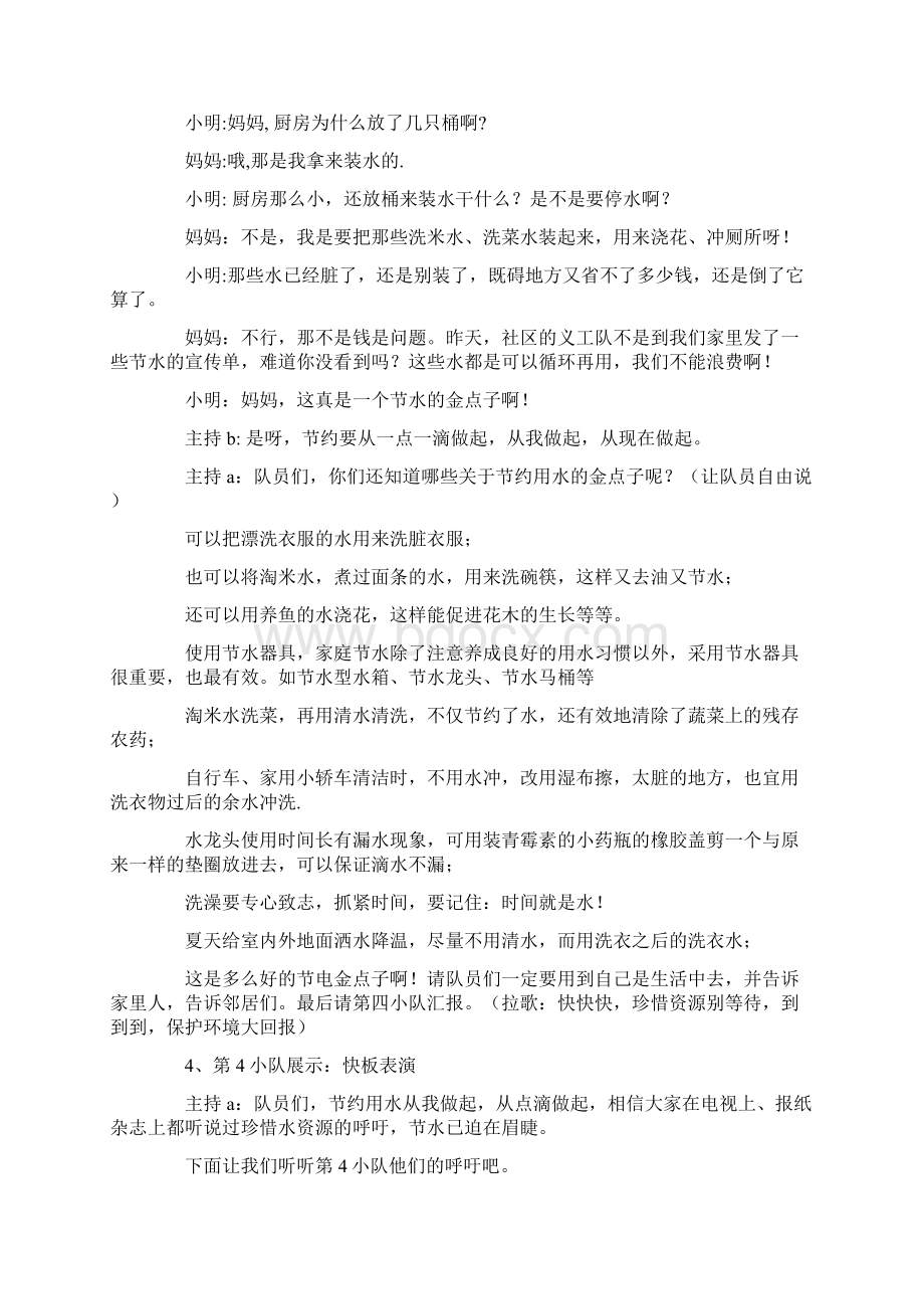 节约用水从我做起主题班会活动方案策划书doc.docx_第2页