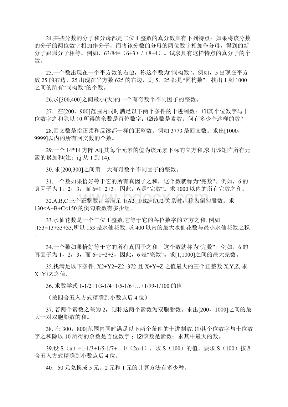 基础习题程序设计题 Microsoft Word 文档1.docx_第3页